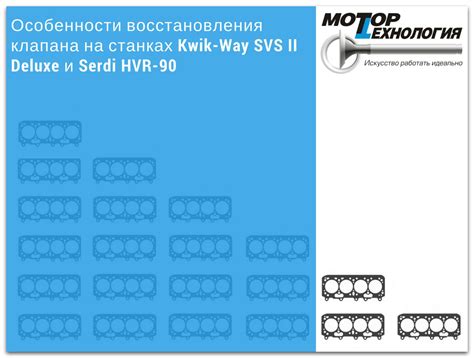 Альтернативные способы восстановления клапана