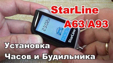 Быстрый и легкий способ настройки будильника на Starline a93