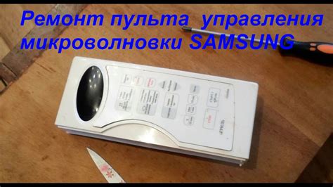 Вероятно, проблема связана с программным обеспечением микроволновки Samsung