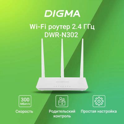 Включите роутер Digma