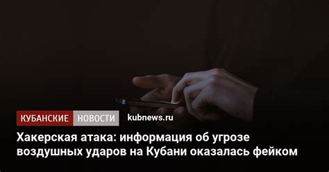 Вмешательство злоумышленников