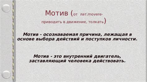 Внутренний мотив: двигатель успеха