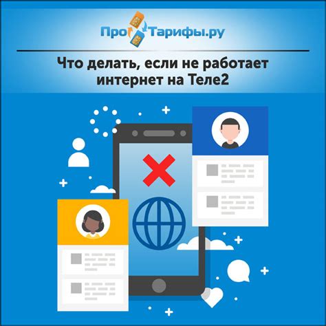 Возможные проблемы, связанные с ограничением на симке теле2