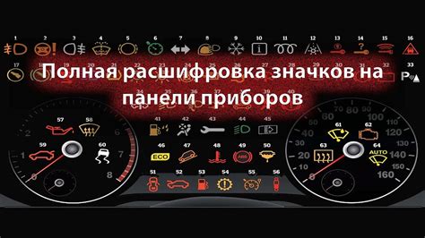 Вспышка или мигание индикаторов на приборной панели: что это означает и как устранить неисправность