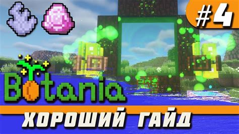 В чем заключается роль Духа Гайи в Minecraft Botania?