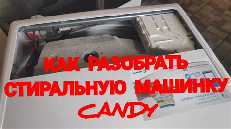 Дефект сенсора машинки Candy