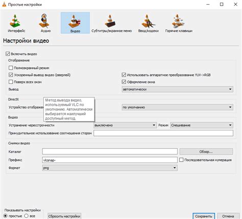 Другие способы улучшения качества воспроизведения в VLC