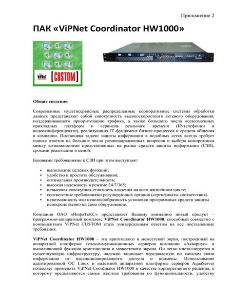 Заменить Vipnet coordinator hw100