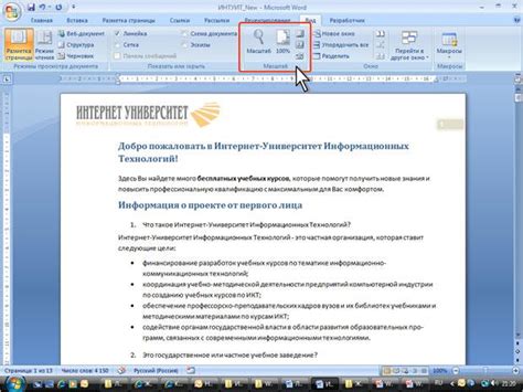 Изменение масштаба документа вручную