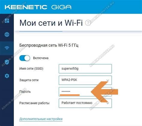 Изменение пароля wifi