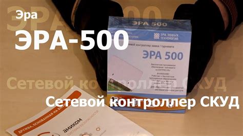 Инструкция по настройке сетевого контроллера Эра 500