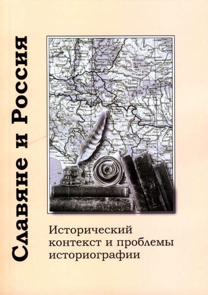 Исторический контекст и общественные проблемы, затронутые в фильме