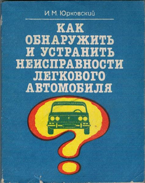 Как быстро обнаружить и устранить неисправности?