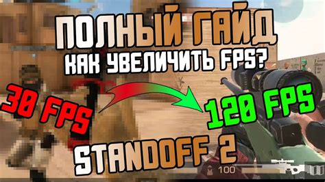 Как достичь 120 фпс в Standoff 2 на Bluestacks