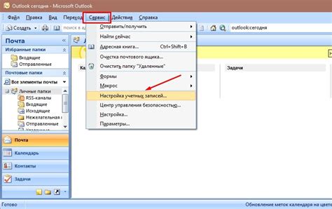 Как настроить автоматическое обновление писем в Outlook с Яндекс Почты