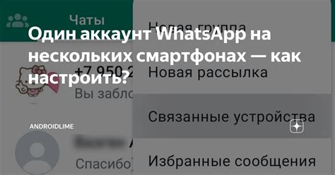 Как настроить WhatsApp в Алисе