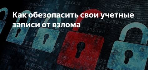 Как обезопасить свой личный кабинет?