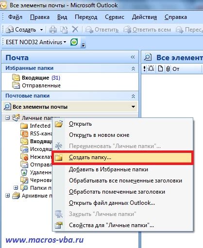 Как организовать личную папку в Outlook?