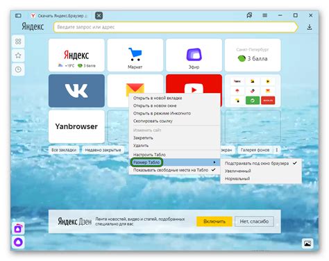 Как повысить размер значков и настроить табло в Яндекс Браузере