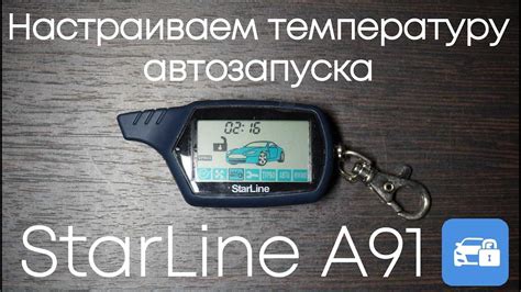 Как правильно настроить ikey starline для своего автомобиля: подробная инструкция