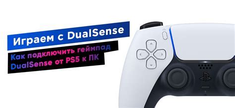 Как проверить подключение джойстика PS5 к консоли?