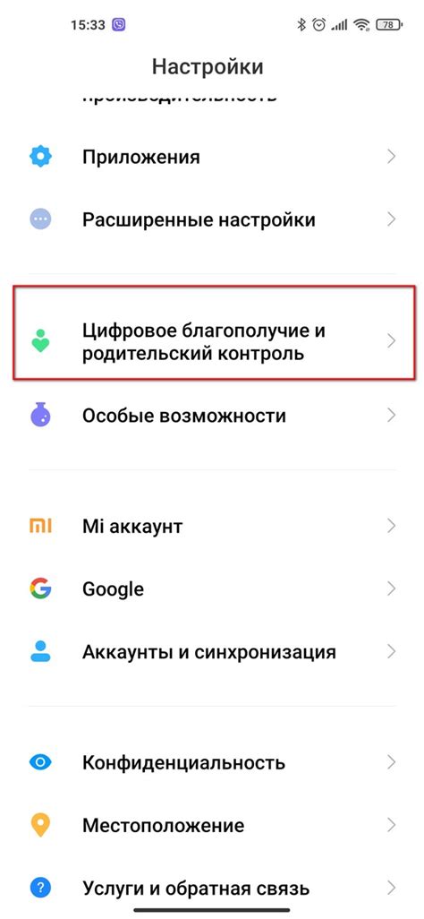 Как просмотреть отчет о времени использования приложений на Xiaomi