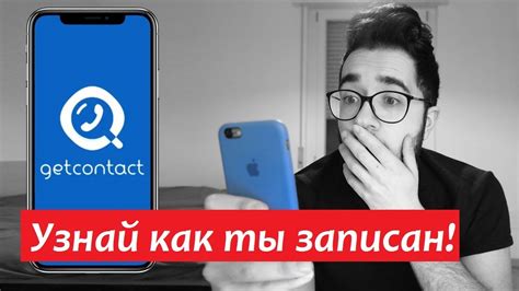 Как узнать, как тебя записали в контакты