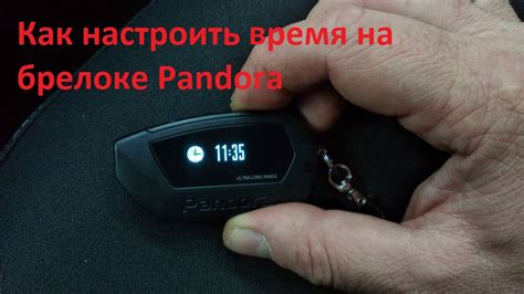 Как установить время на брелоке Pandora: подробная инструкция