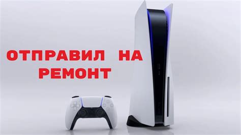 Когда нужно обратиться в сервисный центр джойстика PS5?