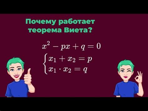 Когда теорема Виета не работает