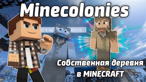 Краткое описание мода "Minecolonies"