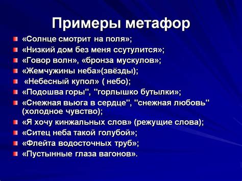 Метафоры