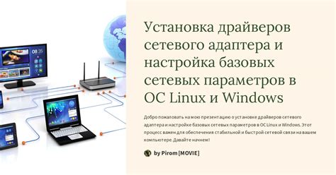 Настройка базовых параметров в программном обеспечении