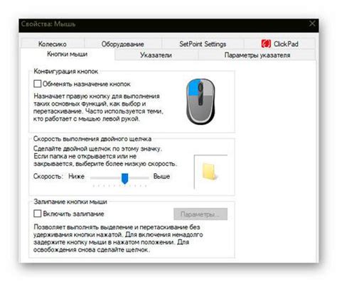 Настройка дополнительных функций мышки