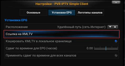 Настройка каналов и EPG