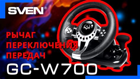 Настройка клавиш на руле Sven GC W700