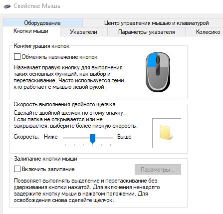 Настройка основных параметров мышки