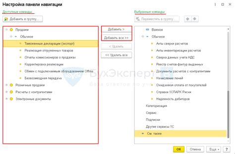 Настройка панели навигации в 1С