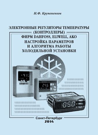 Настройка параметров и температуры