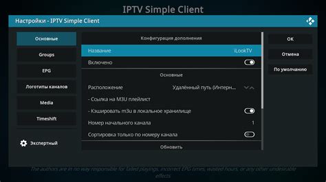 Настройка IPTV-провайдера