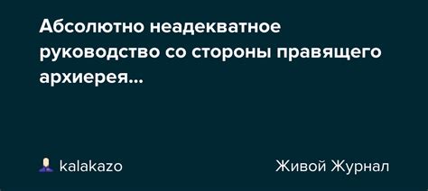 Неадекватное отношение со стороны руководства