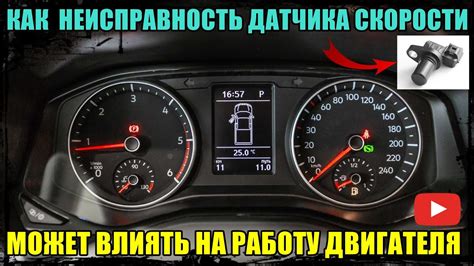 Неисправность датчика скорости