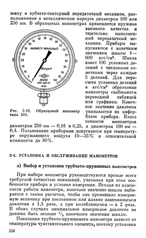 Некорректные показания манометра