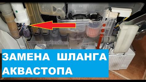 Неправильная установка аквастопа