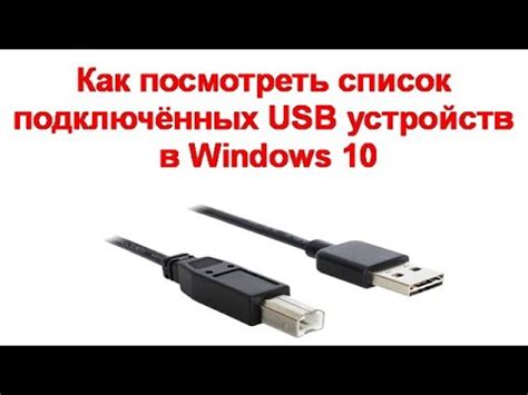 Неправильное подключение USB устройства