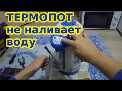 Нет нагрева воды в термопоте: возможные причины и решения