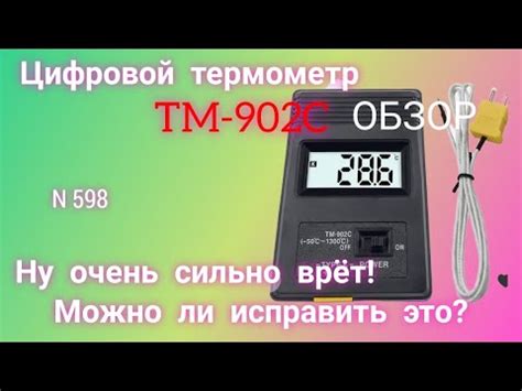 Не работает цифровой термометр: причины и решение проблемы