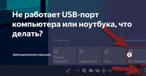 Не работает USB-порт