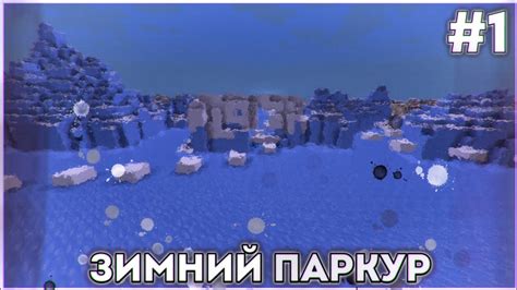 Обзор зимней карты в Minecraft