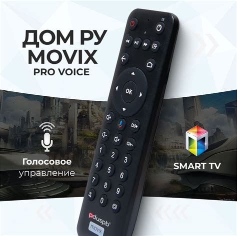 Обновите Movix pro voice до последней версии